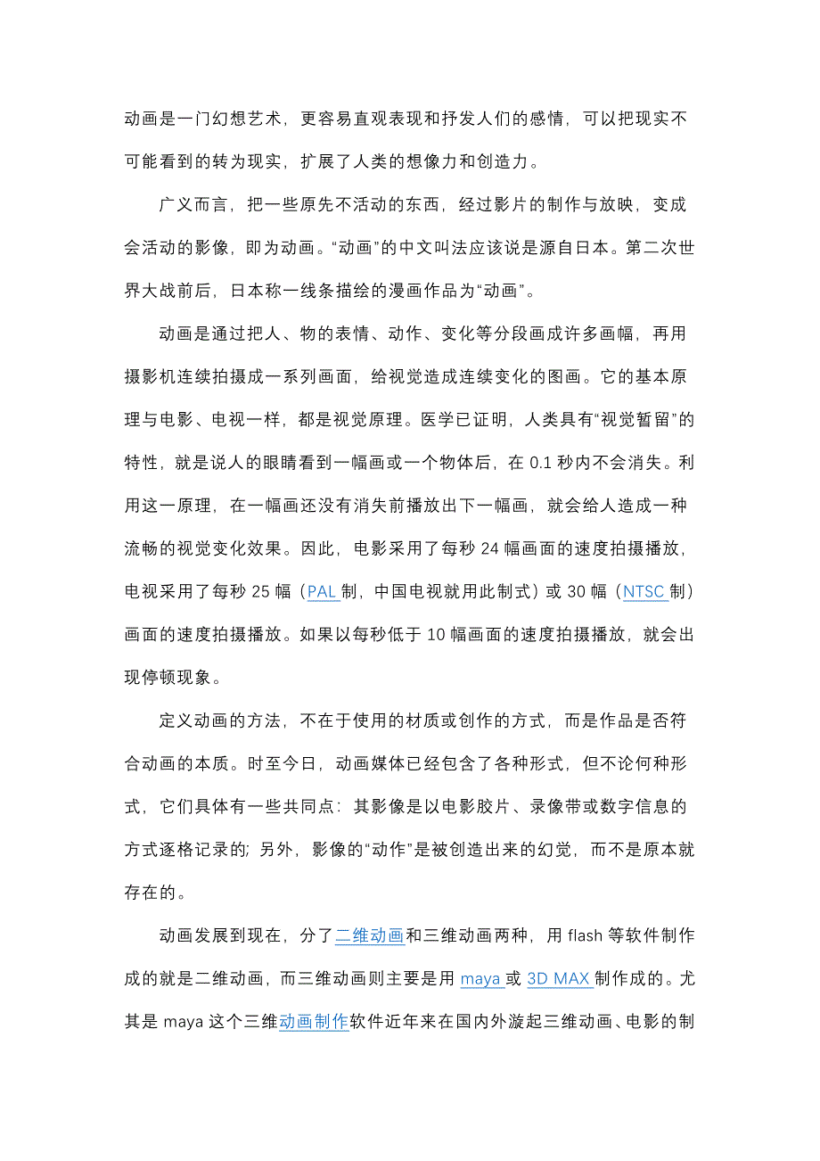 动画是一种综合艺术门类.doc_第2页