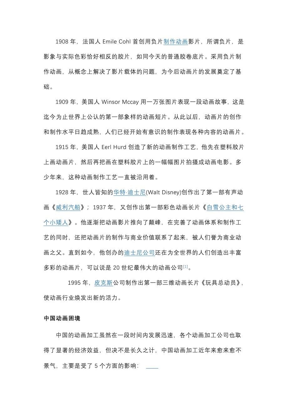 动画是一种综合艺术门类.doc_第5页