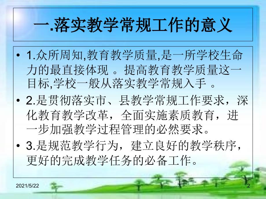 于都中学初中部教学常规培训1_第2页