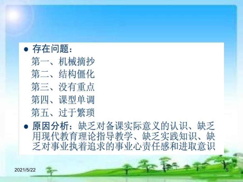 于都中学初中部教学常规培训1_第5页