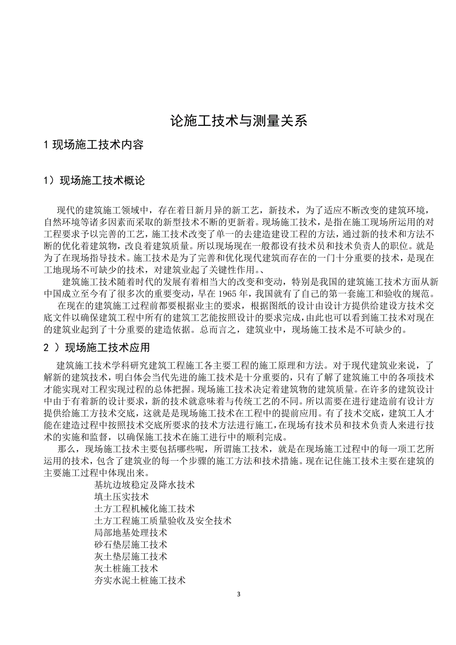 最重修改版论文正文.doc_第3页