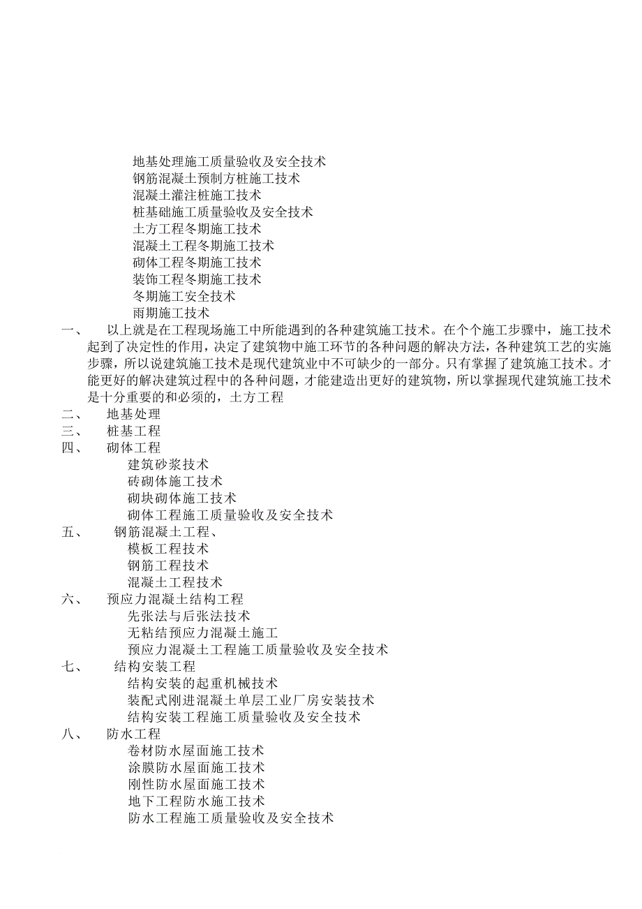 最重修改版论文正文.doc_第4页