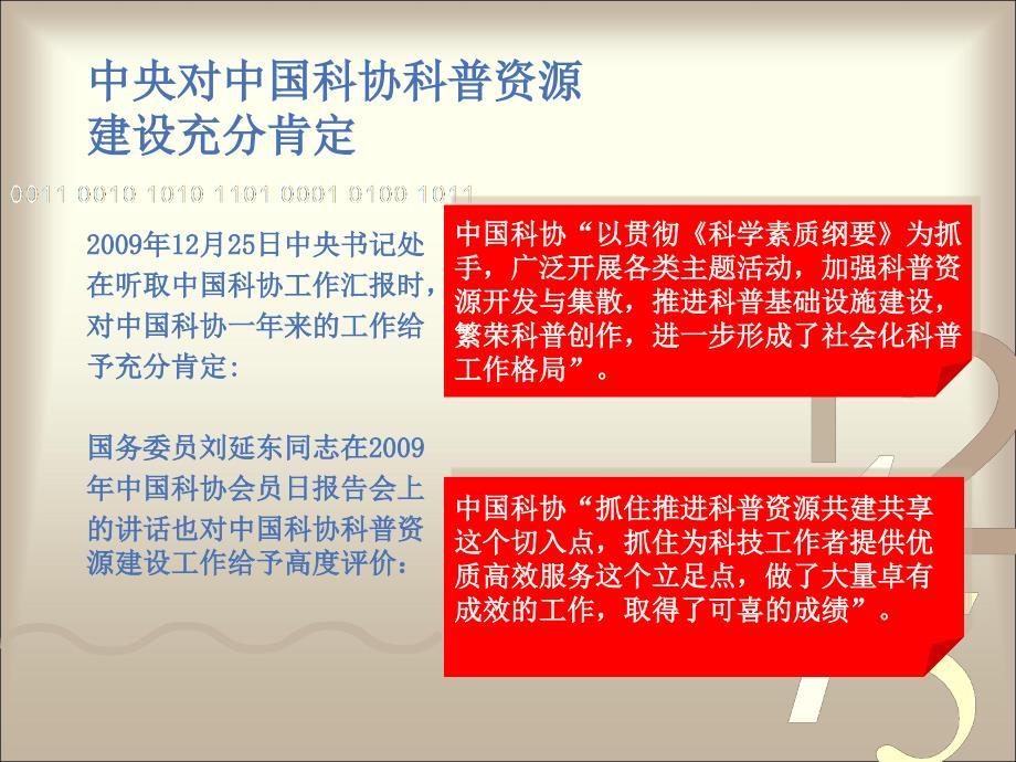 建设科普活动资源服务平台加强科普活动资源的开发与集散_第3页