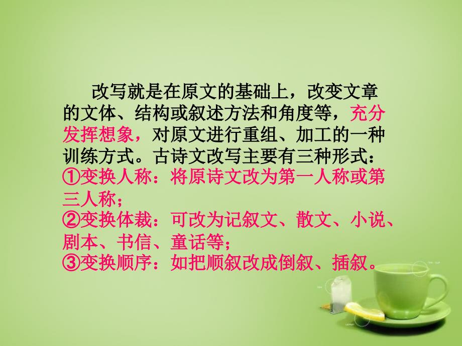 九年级语文下册古诗文教学与作文教学的整合扩续诗文余韵之改写课件新人教版_第3页