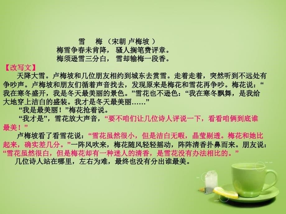 九年级语文下册古诗文教学与作文教学的整合扩续诗文余韵之改写课件新人教版_第5页