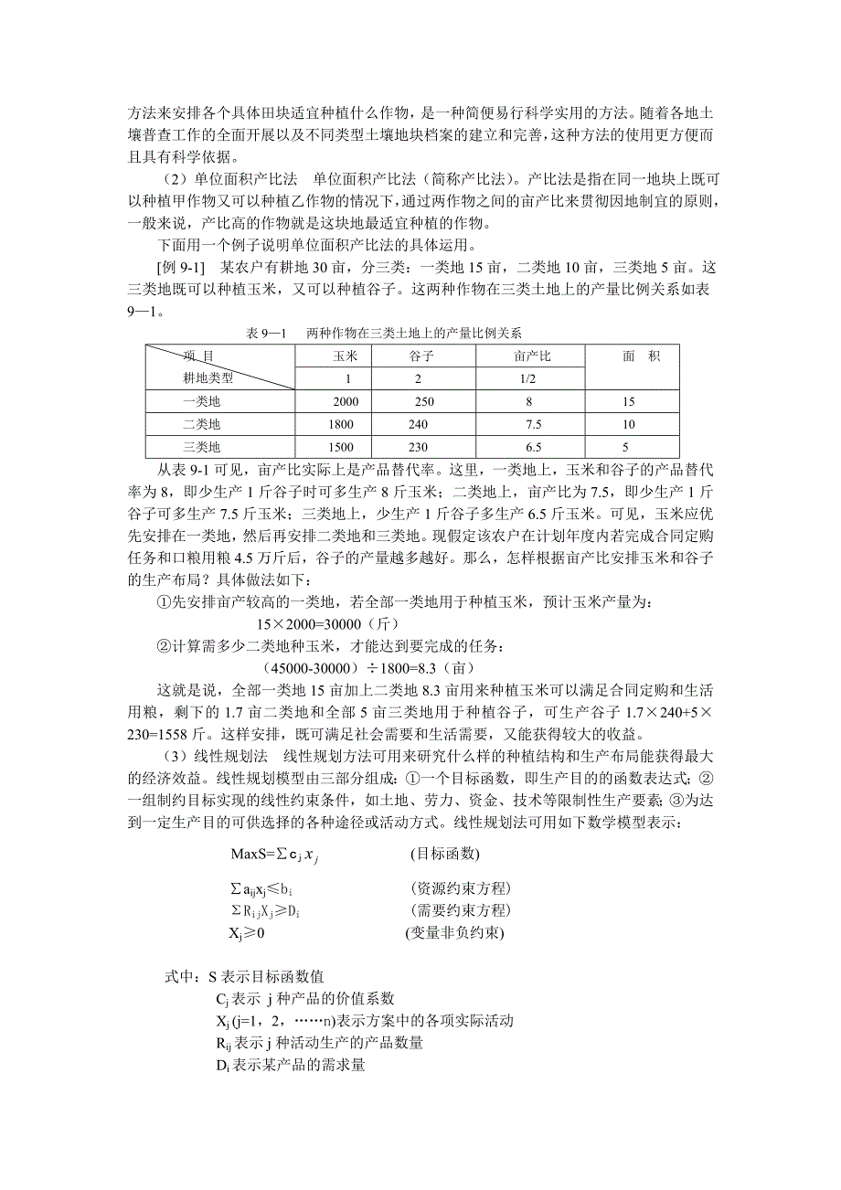 农业企业生产组织与管理_第3页