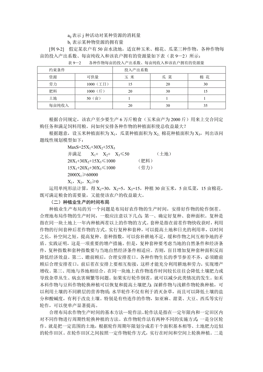 农业企业生产组织与管理_第4页