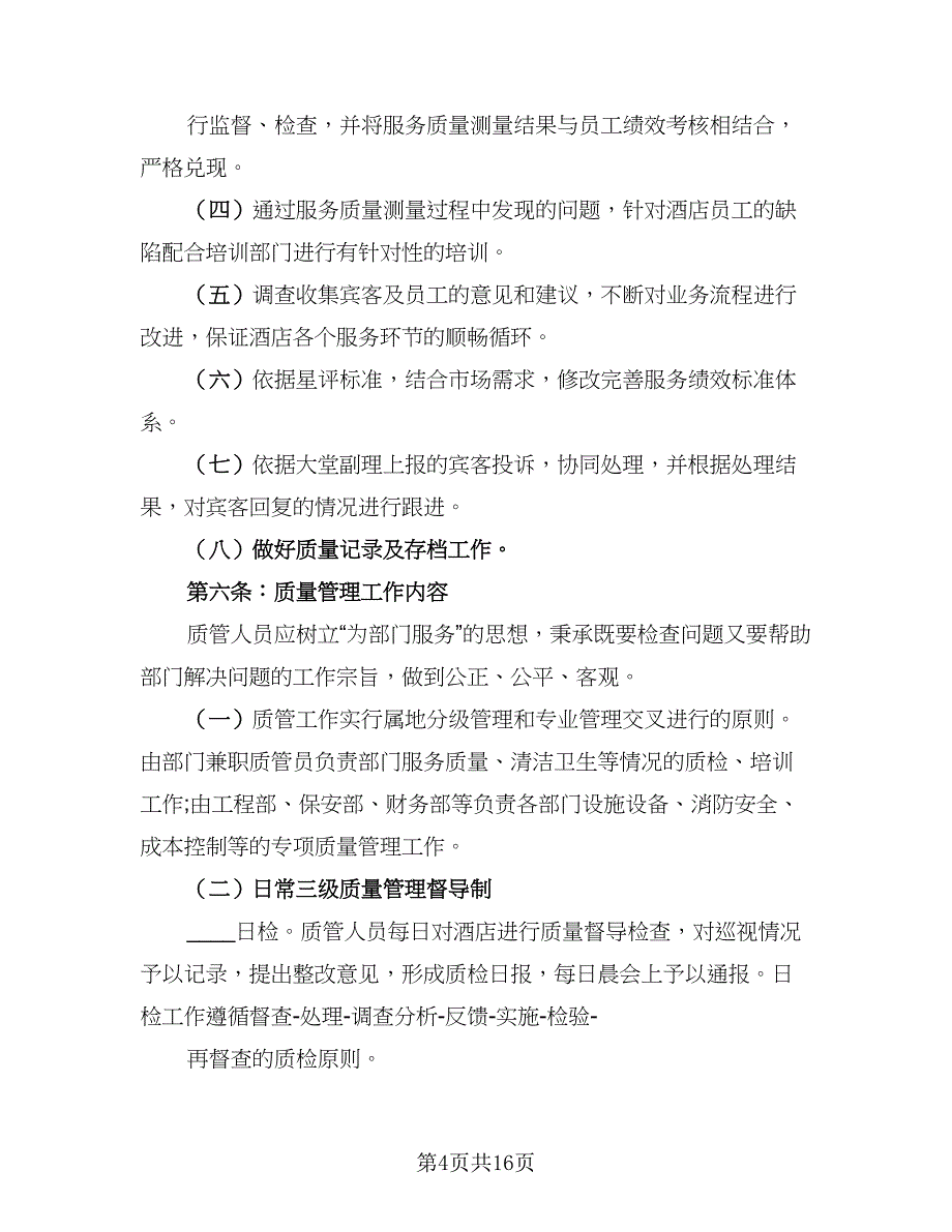 2023年酒店管理专业实习总结（3篇）.doc_第4页