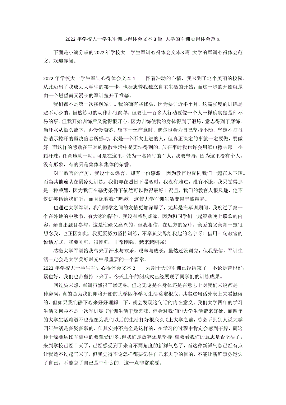 2022年学校大一学生军训心得体会文本3篇 大学的军训心得体会范文_第1页