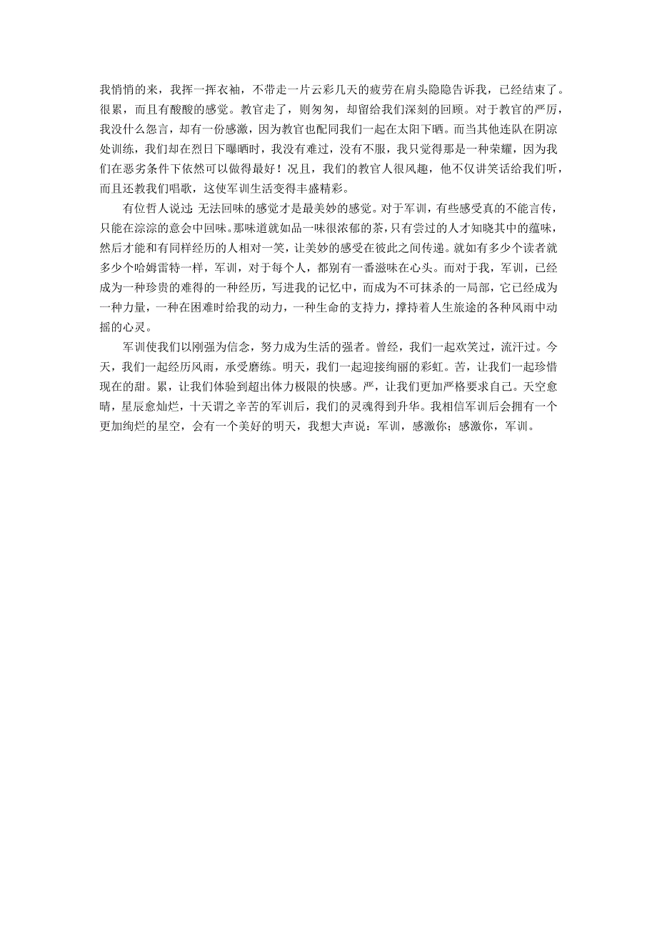 2022年学校大一学生军训心得体会文本3篇 大学的军训心得体会范文_第3页