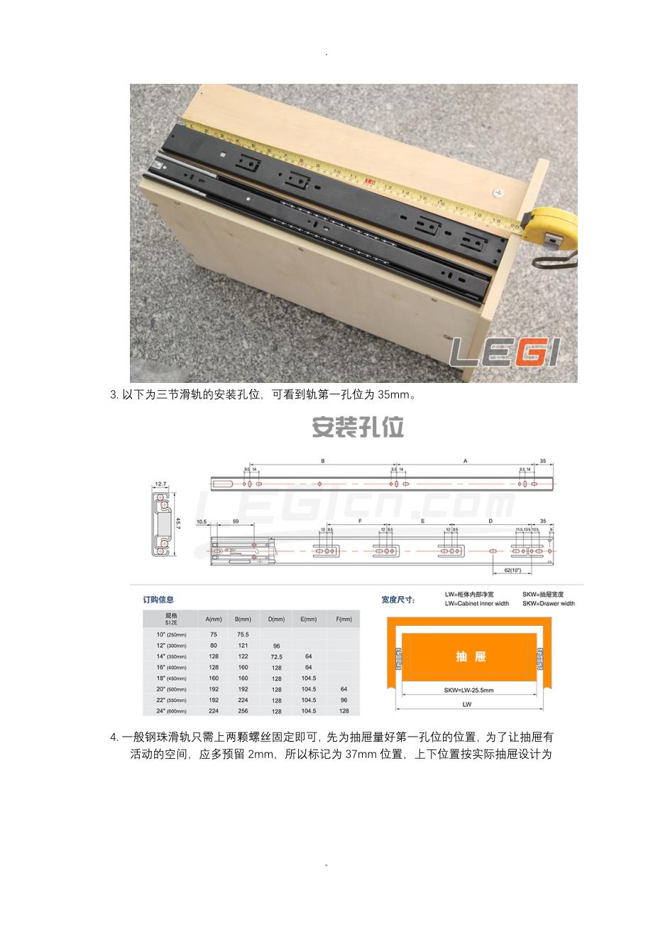三节钢珠滑轨的安装方法、抽屉导轨详细安装_第2页
