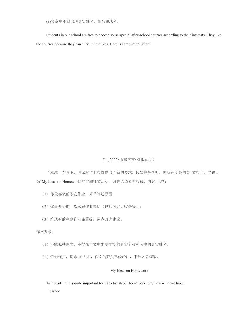 冲刺2022年上海市中考英语热点题型考前押题专题09 书面表达 （含详解）_第5页