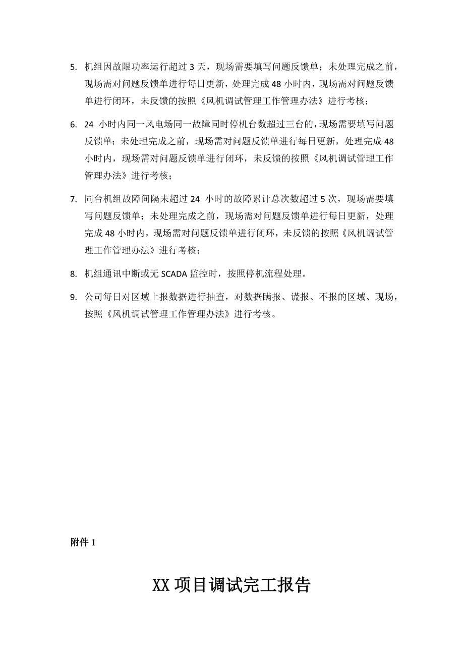 项目工程阶段调试运行管理规定.docx_第5页