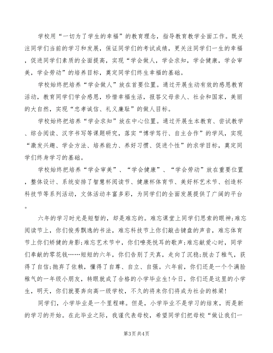 小学毕业典礼校长讲话稿模板_第3页