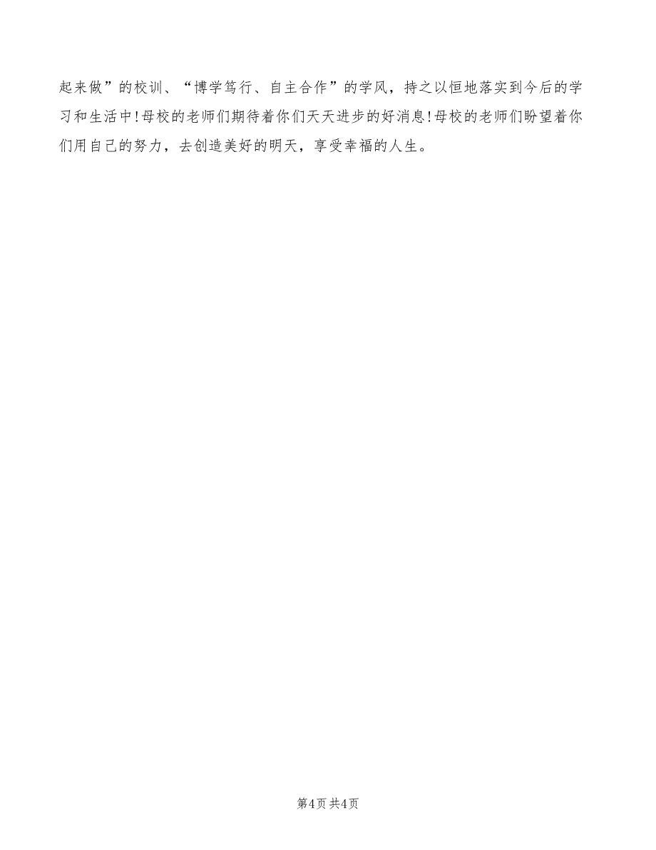 小学毕业典礼校长讲话稿模板_第4页