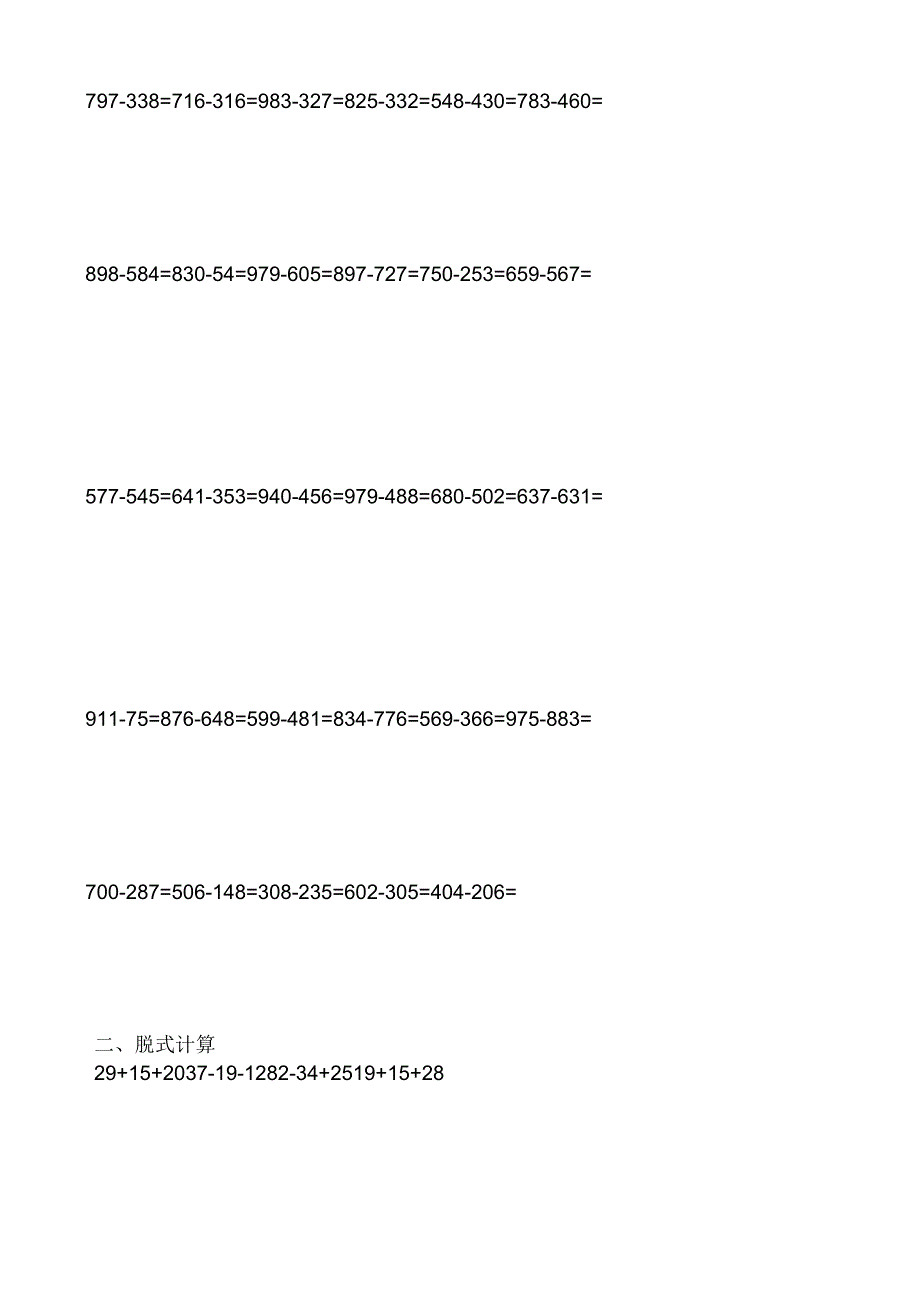 二年级三位数加减法练习题_第2页