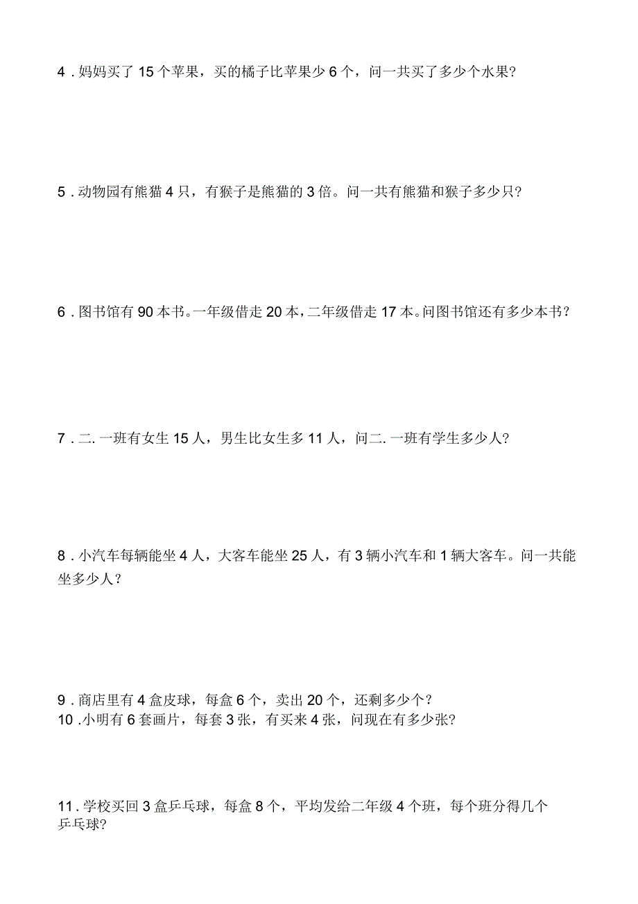 二年级三位数加减法练习题_第4页