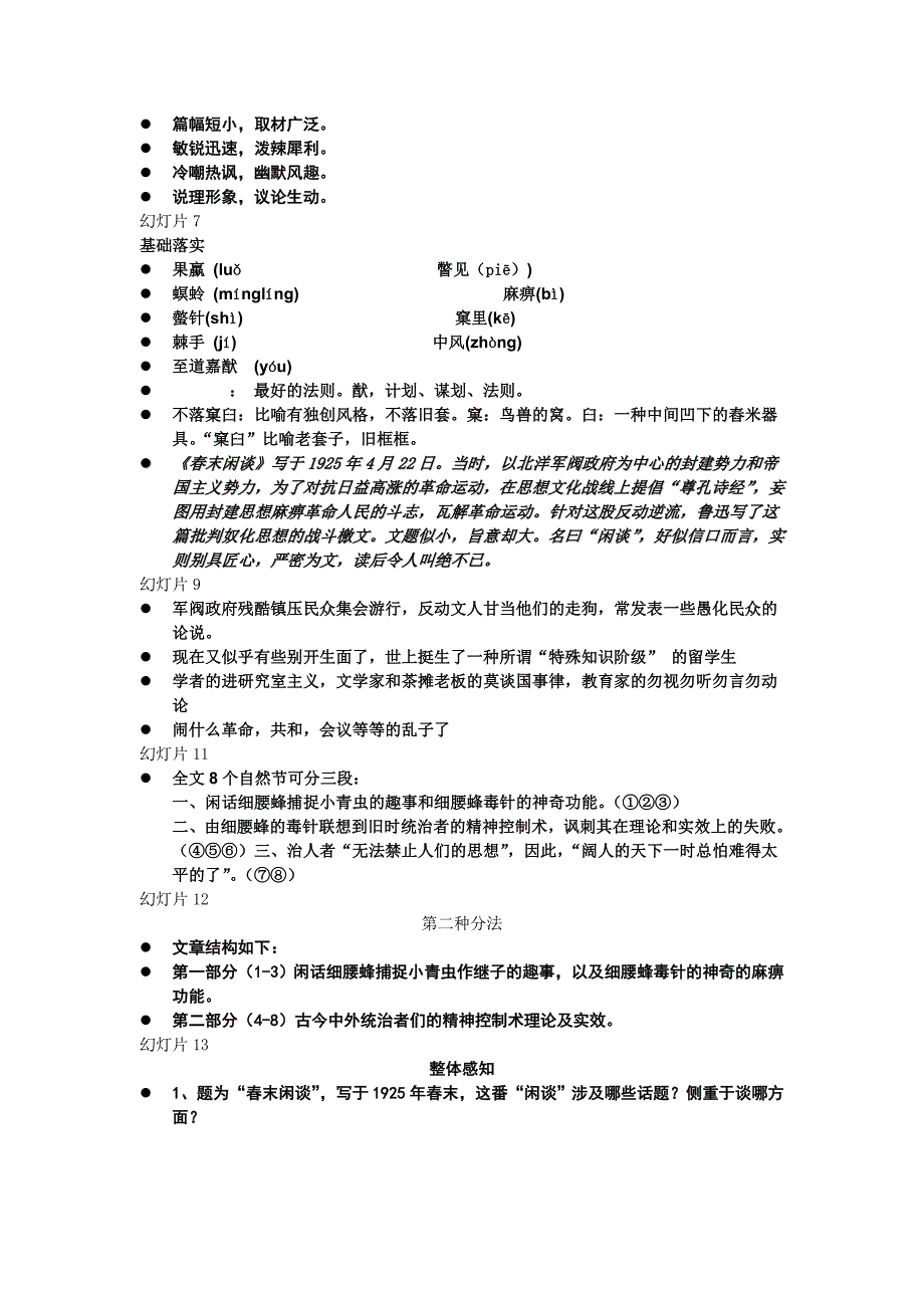 《春末闲谈》终极综合版.doc_第2页