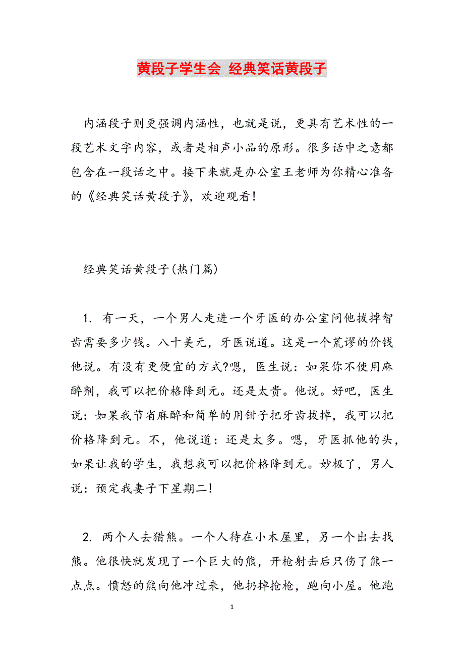 2023年黄段子学生会经典笑话黄段子.docx_第1页