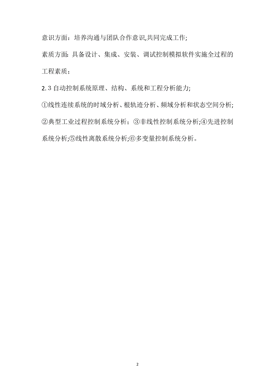 控制系统综合设计大纲4_第2页