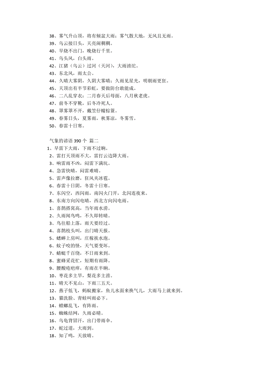 气象谚语及解释经典8篇.docx_第2页