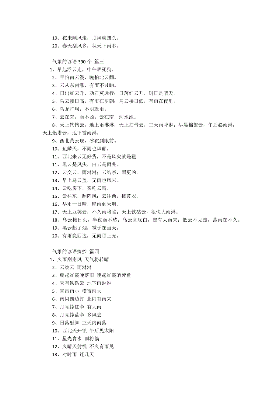 气象谚语及解释经典8篇.docx_第3页