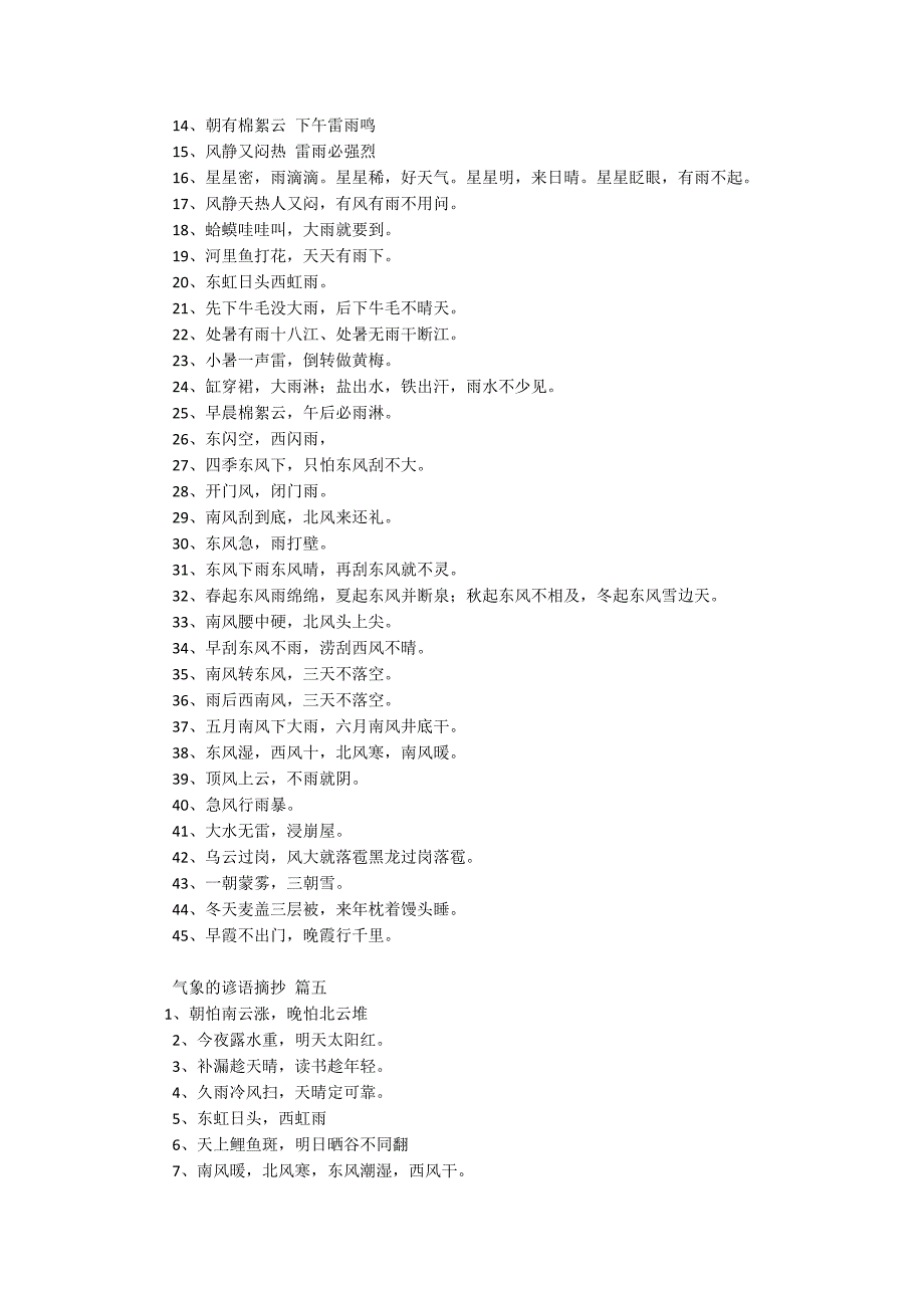 气象谚语及解释经典8篇.docx_第4页