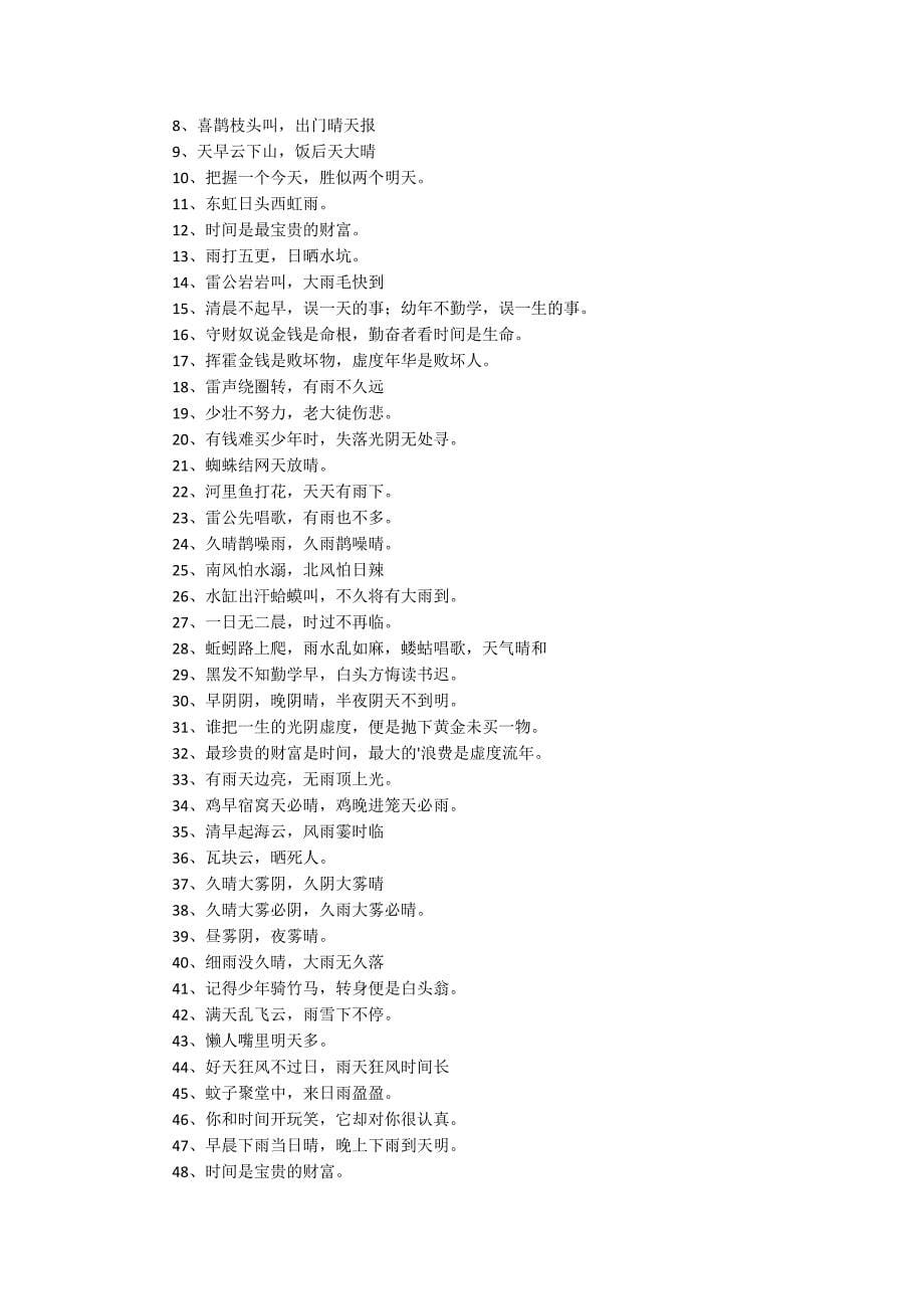 气象谚语及解释经典8篇.docx_第5页