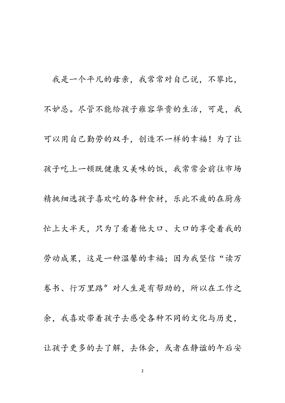 2023年医院护士参评全市最美母亲（妈妈）事迹材料.docx_第2页