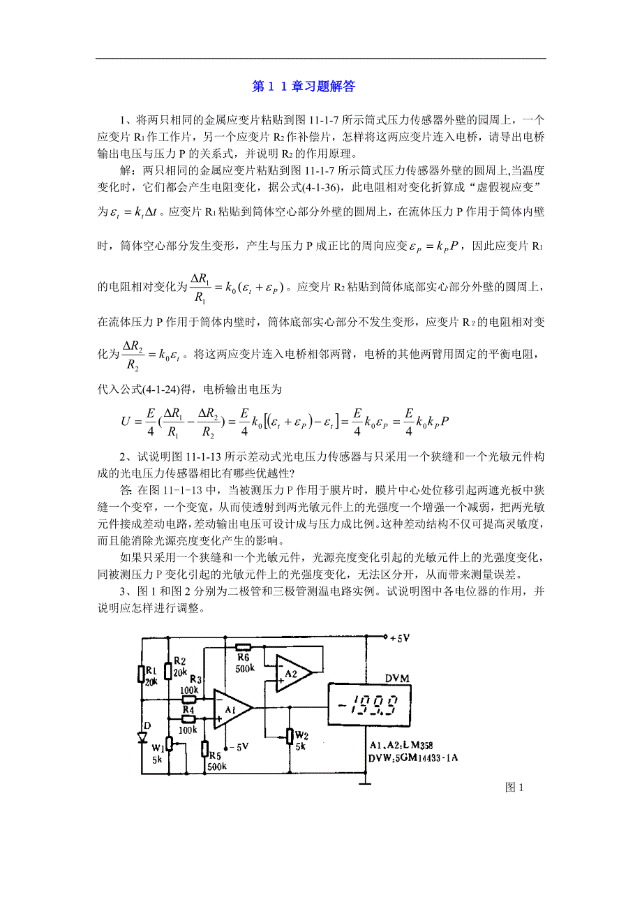 《传感器及其应用电子技术》教材习题解答：第11章习题解答_第1页