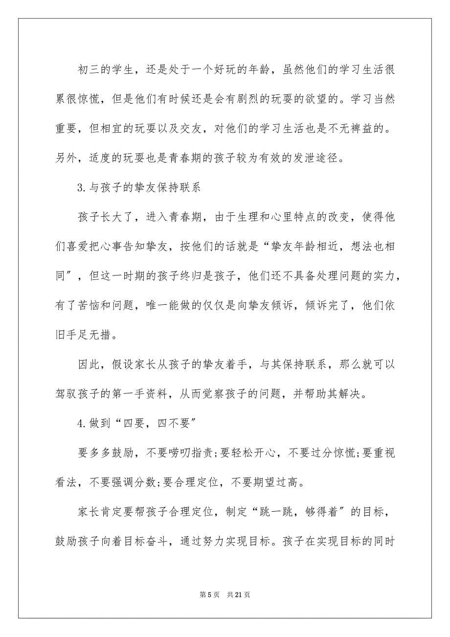 2023年暑假学习计划120范文.docx_第5页