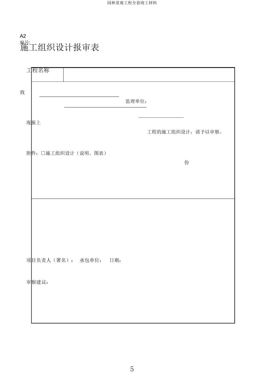 园林景观工程竣工材料.docx_第5页