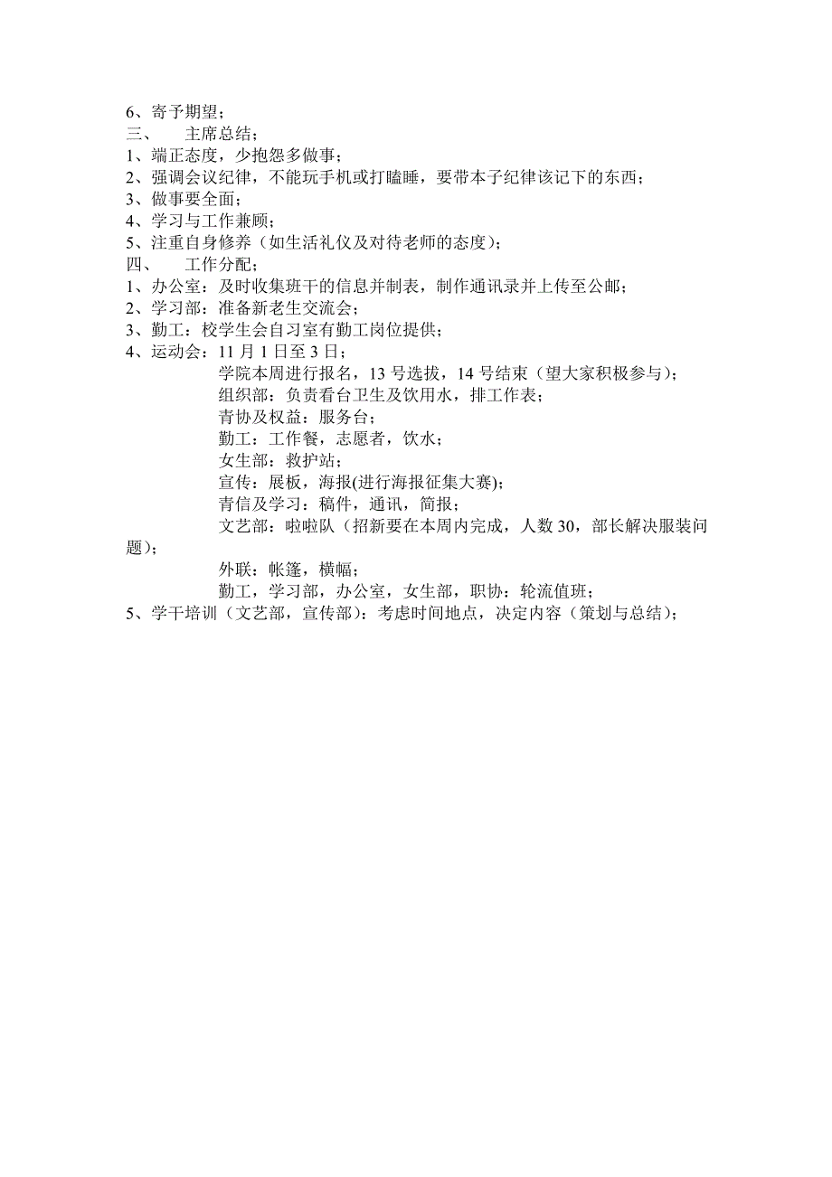 江西师范大学外国语学院团委学生会.doc_第3页