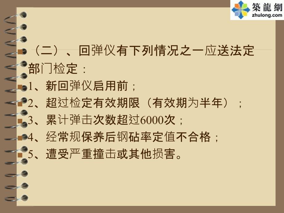 回弹法检测混凝土抗压强度1_第3页