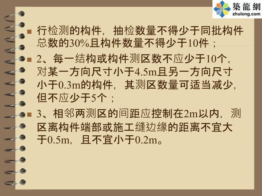 回弹法检测混凝土抗压强度1_第5页