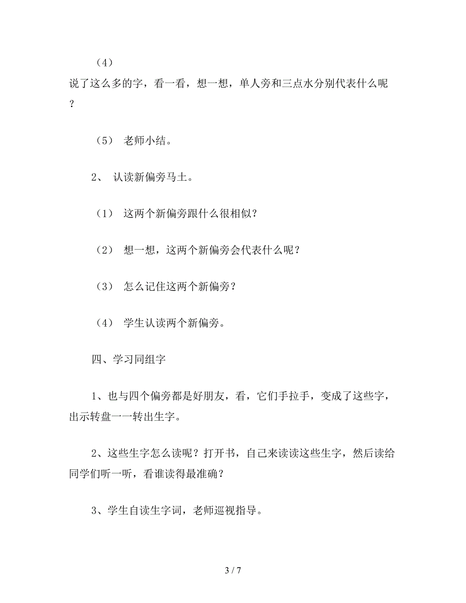 【教育资料】小学语文一年级教案《识字4》教学设计之二.doc_第3页