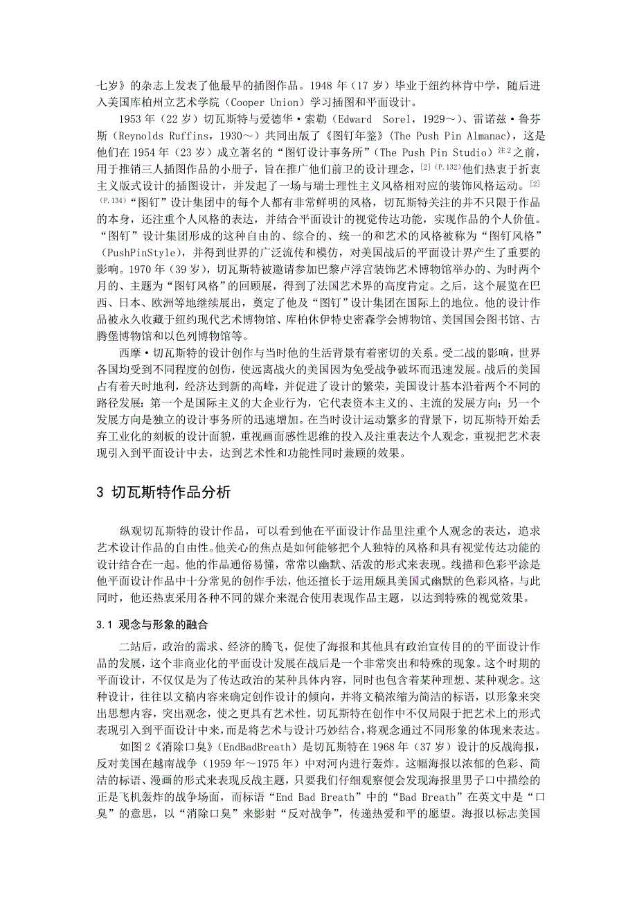 美国观念形象设计大师西摩切瓦斯特作品探析1_第2页