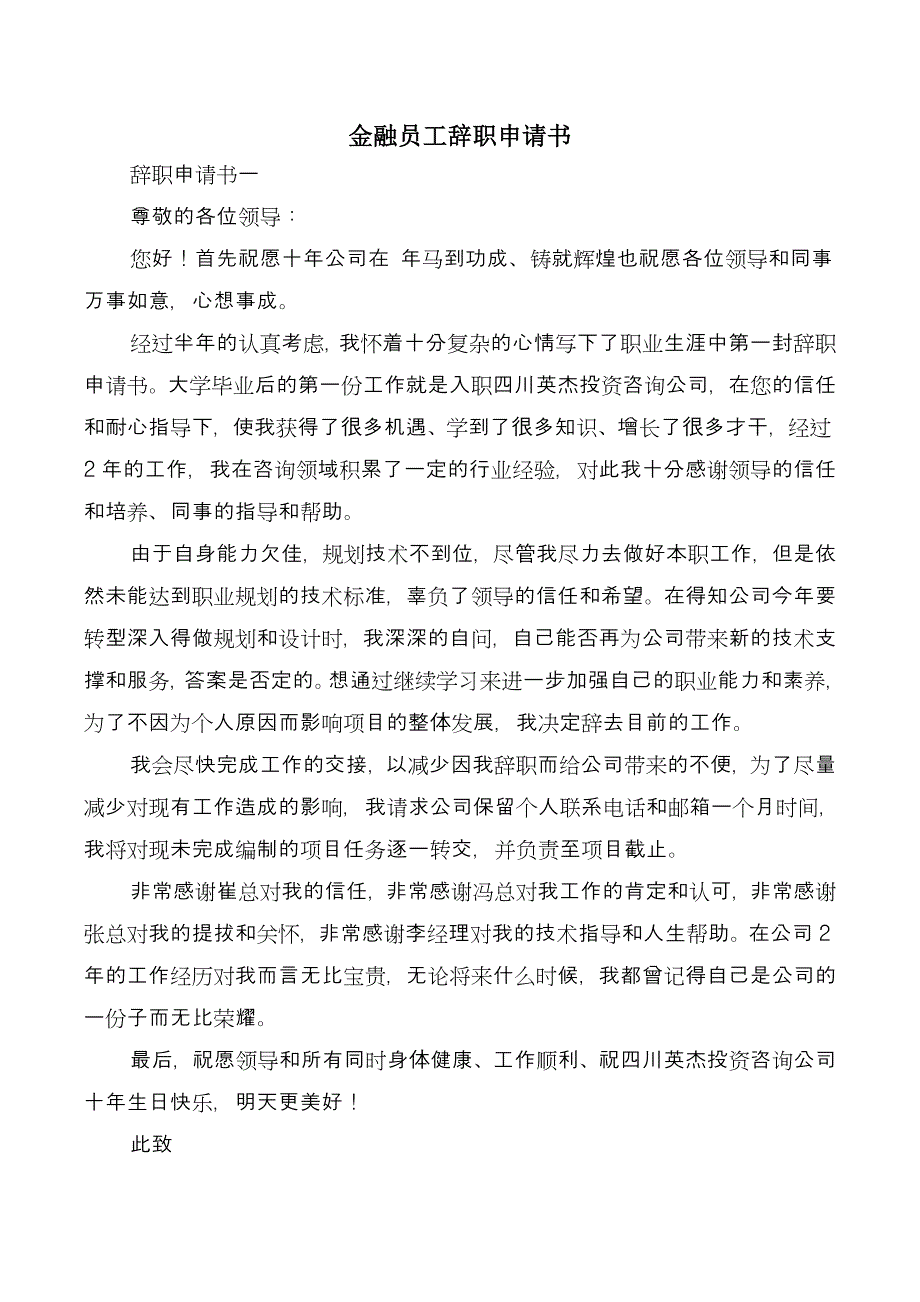 金融员工辞职申请书_第2页