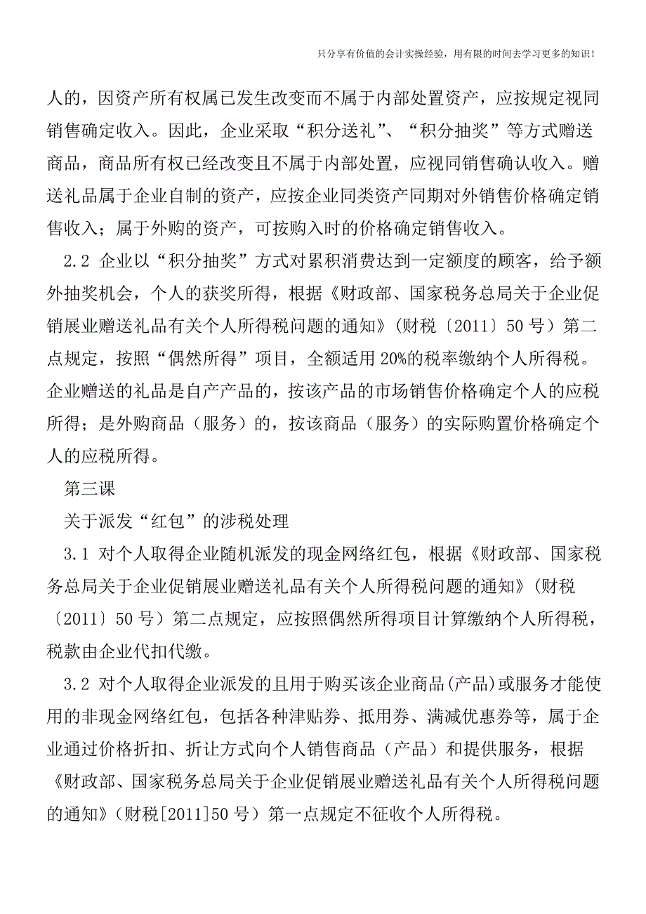 双十一-税事不能忘【税务实务】.doc_第2页