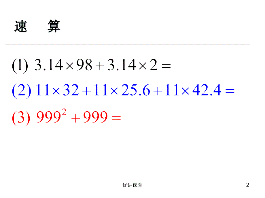 4.2提取公因式法【沐风教学】_第2页