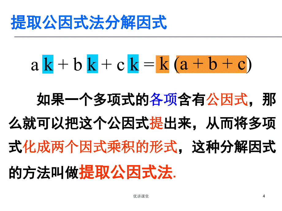 4.2提取公因式法【沐风教学】_第4页