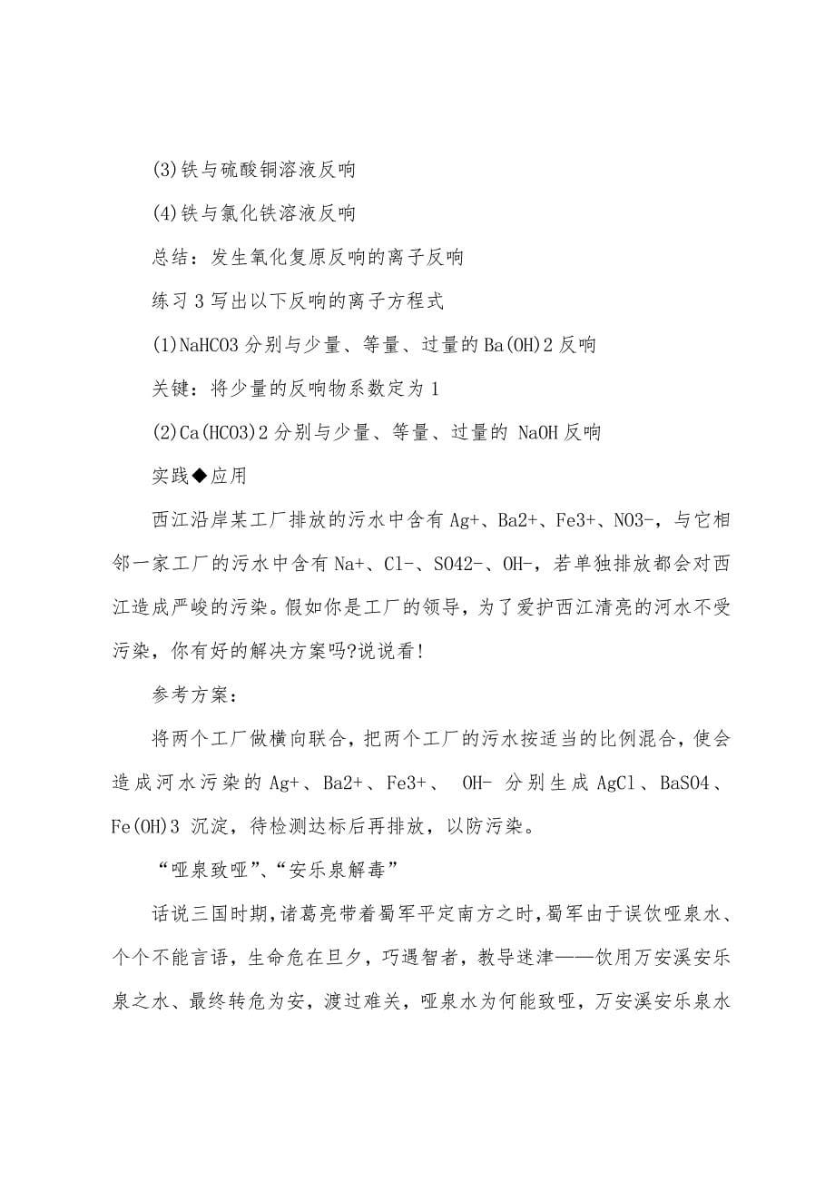 高三化学说课稿离子反应.docx_第5页