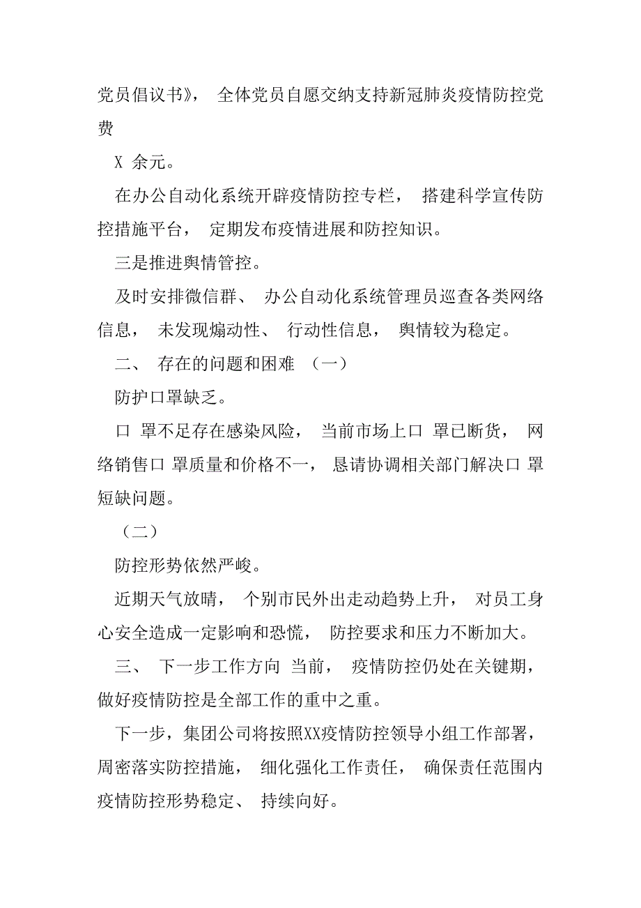 2023年新冠肺炎疫情防控阶段工作总结_第4页