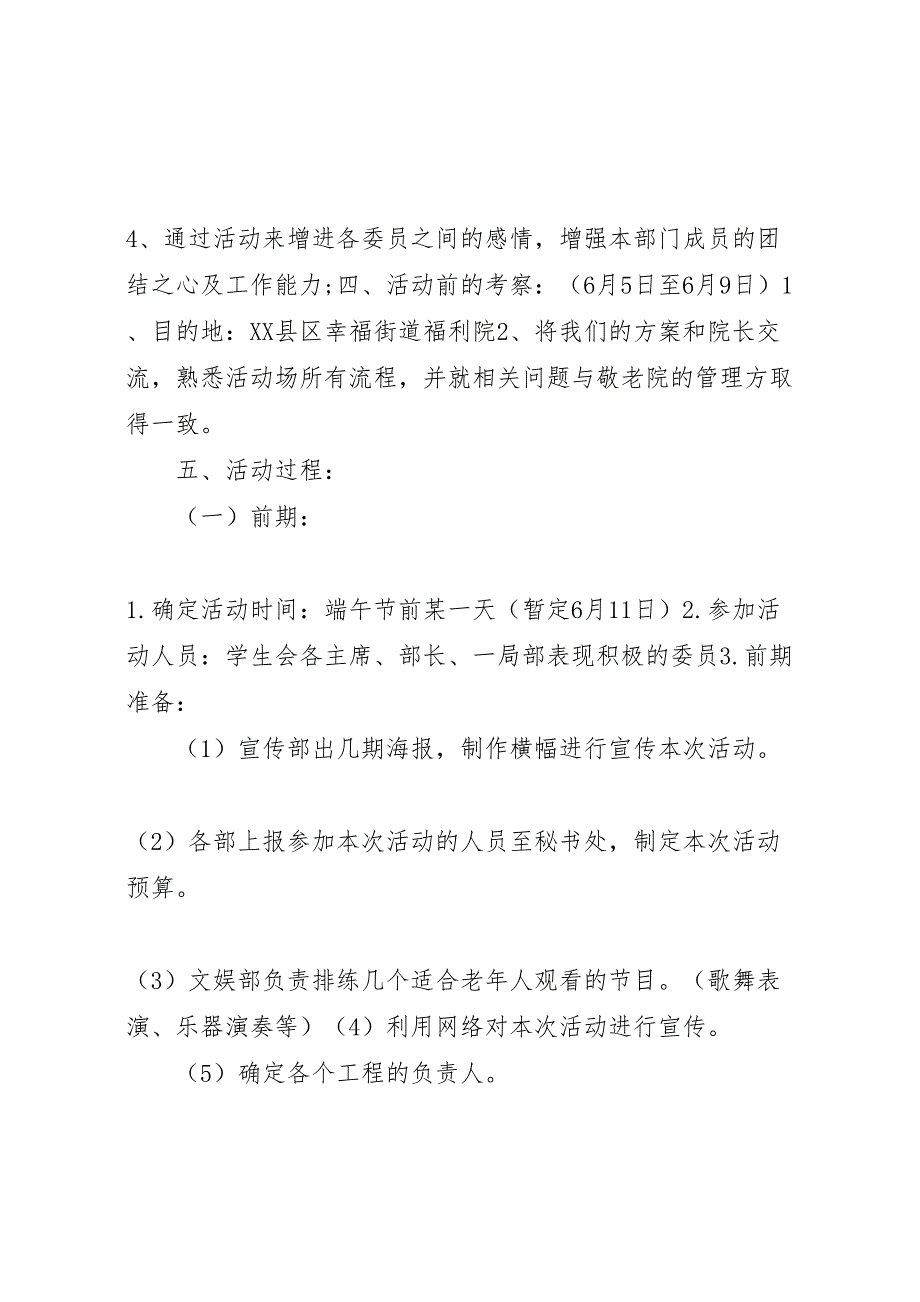 2023年端午节活动方案端午节与爱同行.doc_第2页