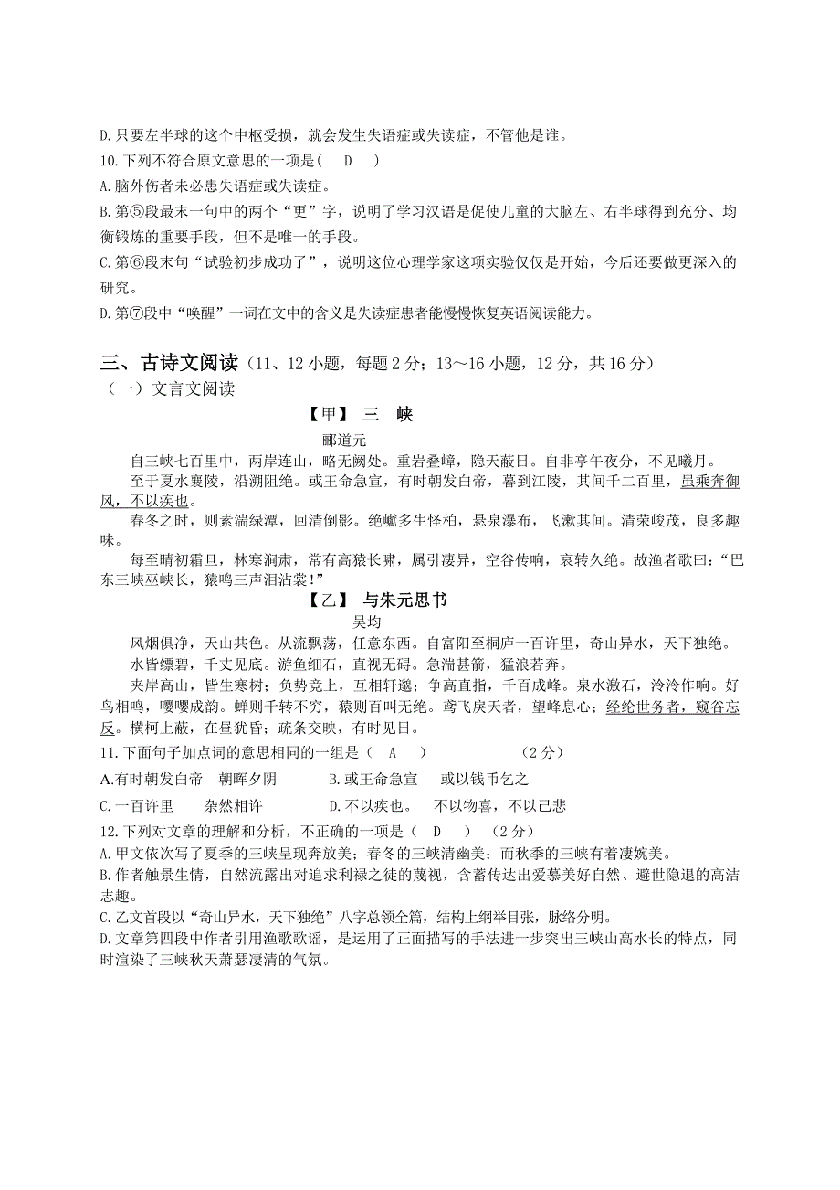 2015年九年级升学考试模拟试题_第3页