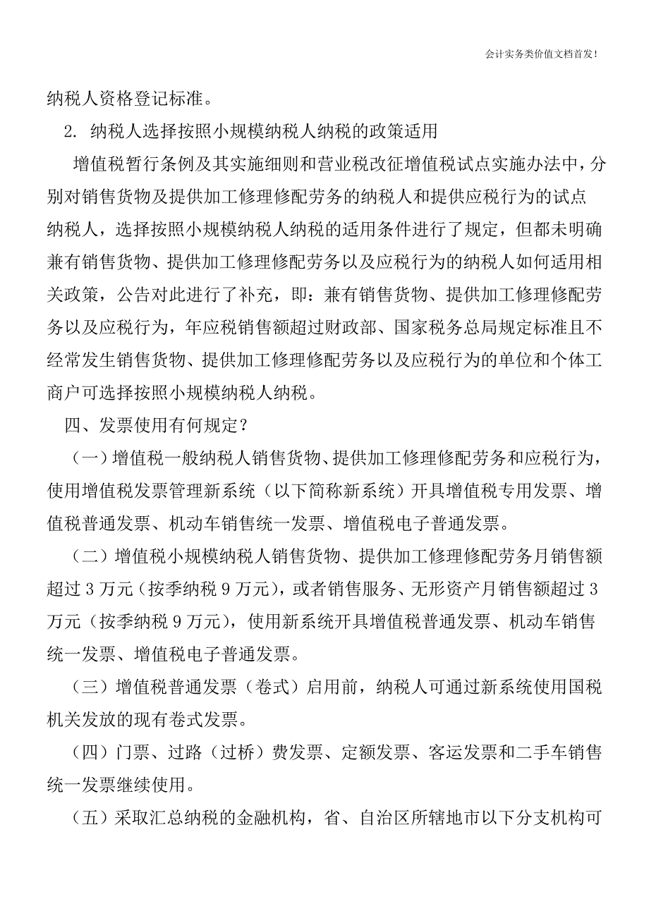 2016年第23号关于《国家税务总局关于全面推开营业税改征增值税试点有关税收征收管理事项的公告》的解读.doc_第3页