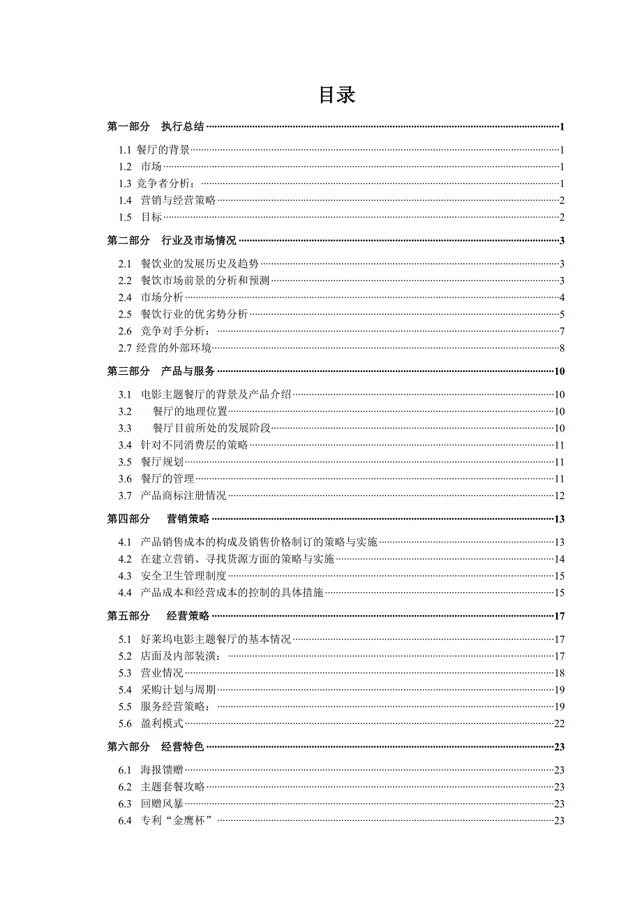 好莱坞电影主题餐厅_第2页