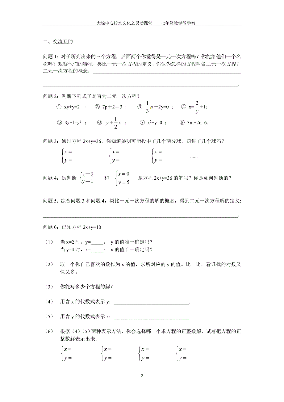 10.1二元一次方程教学案.doc_第2页