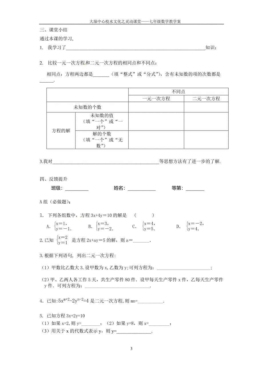 10.1二元一次方程教学案.doc_第3页