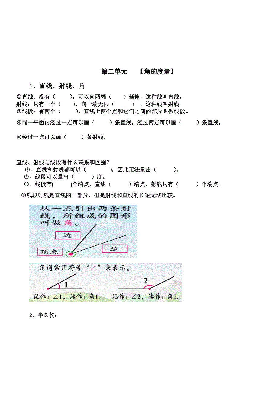 人教版四年级数学上册知识梳理及练习_第5页